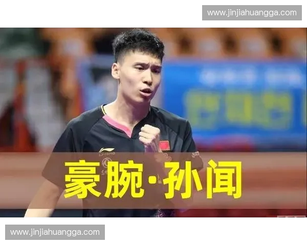 孤勇者的咆哮：当“扫地僧”孙闻撞上“天才少年”张本智和，那场震撼乒坛的闪电战